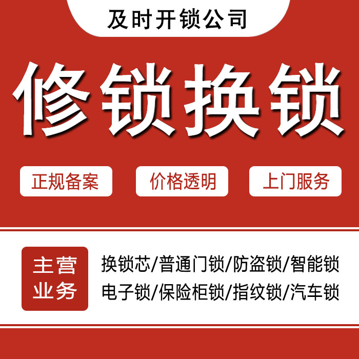 韶关南雄24小时上门 [开锁换锁修锁] 防盗门·保险柜·汽车锁